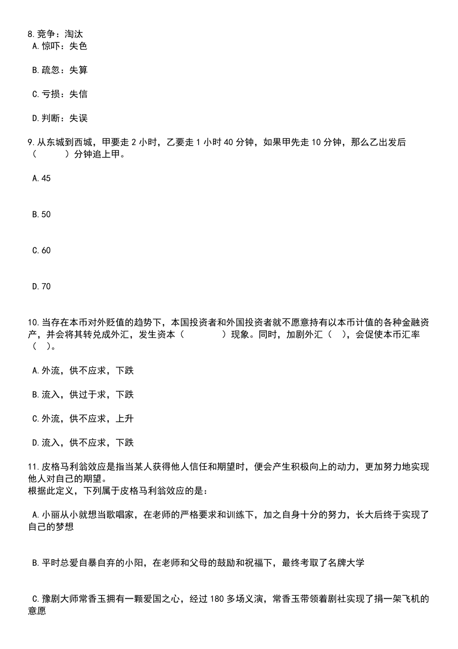 2023年06月甘肃庆阳市宁县公安局招考聘用辅警60人笔试题库含答案解析_第3页