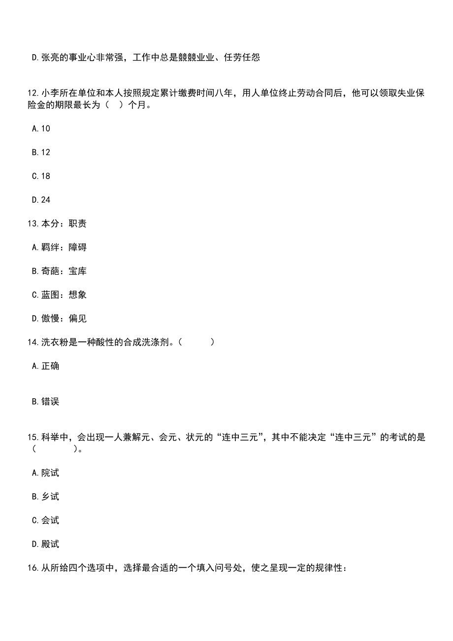 2023年06月甘肃庆阳市宁县公安局招考聘用辅警60人笔试题库含答案解析_第4页