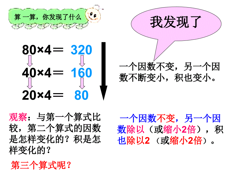 积的变化规律 (6)_第4页