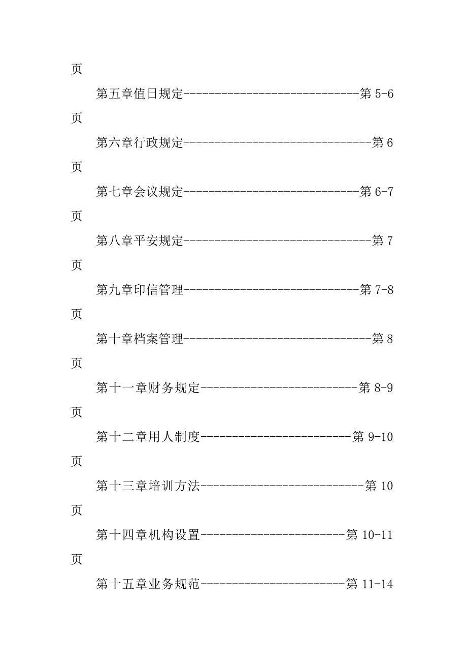 2023年小企业经典管理制度_第2页