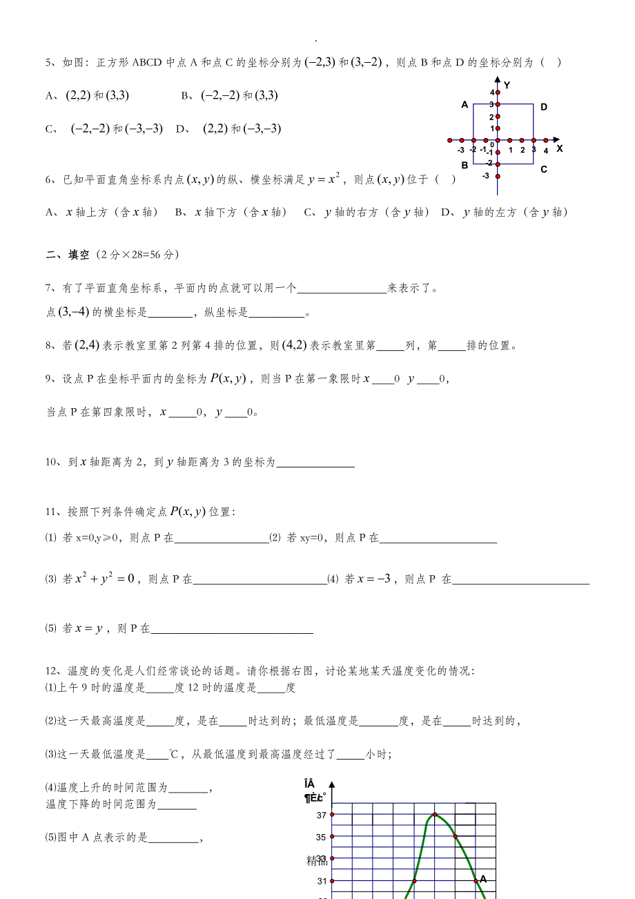 八年级数学平面直角坐标系测试题_第4页
