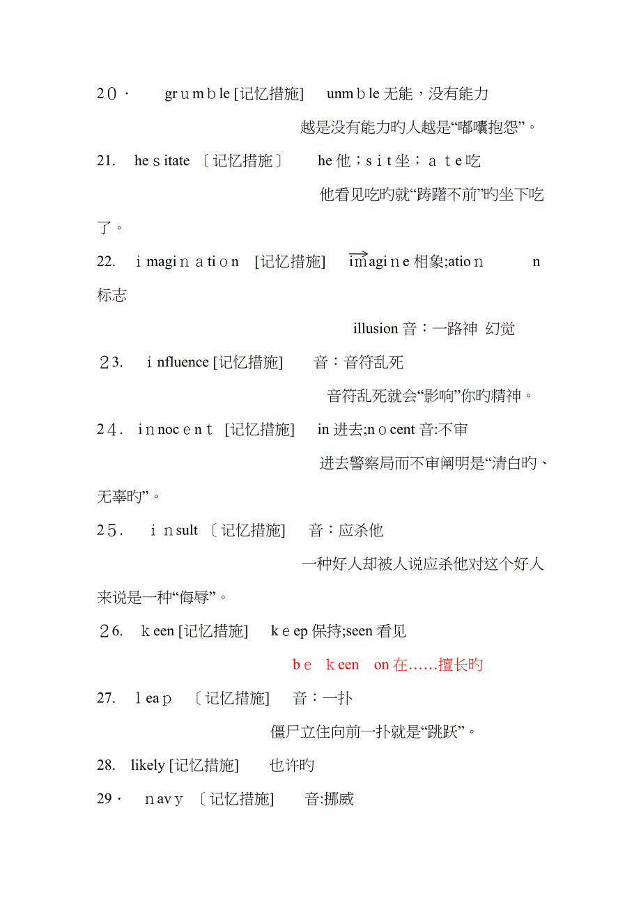 cir4超脑词汇(很有趣的记忆单词方法哦) 8第八课_第3页