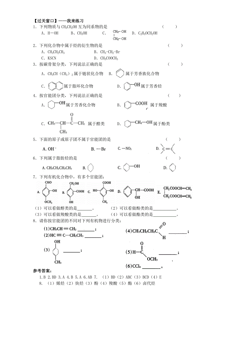 【最新资料】高二化学导学案：专题二 有机化合物的结构与性质 2.21有机化合物的分类苏教版选修5 Word版_第2页