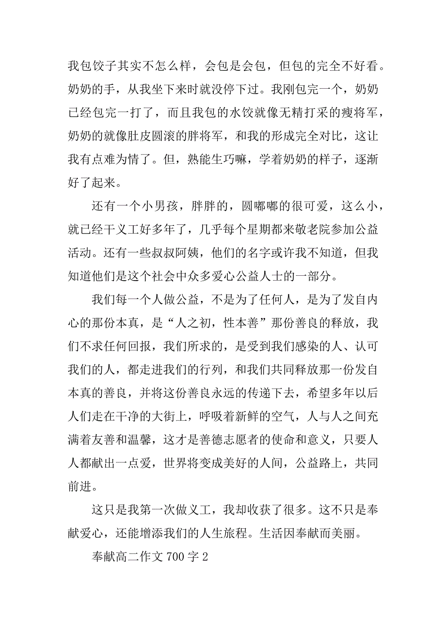 2023年奉献高二作文700字_第2页