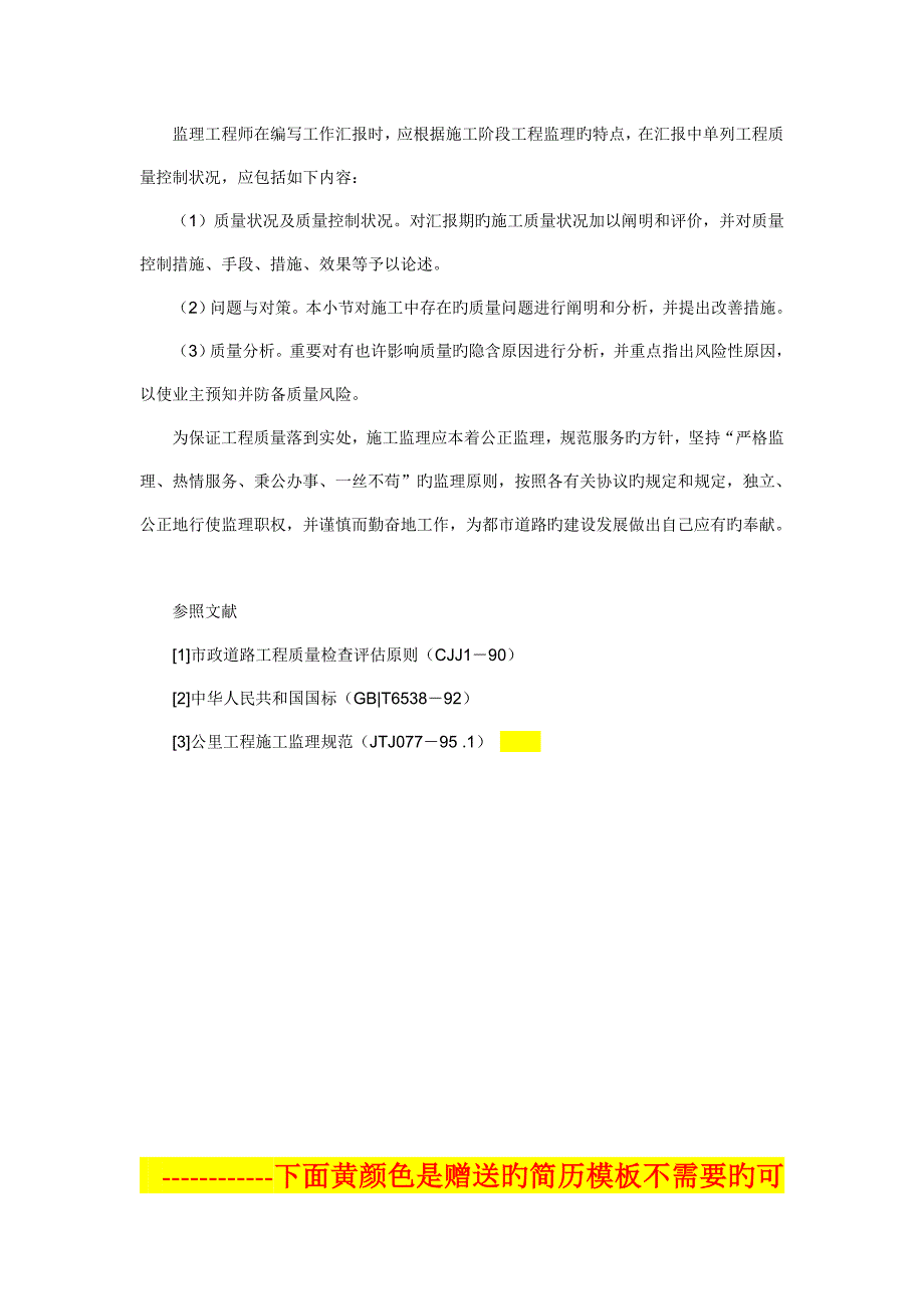 城市道路工程质量与监理如何把关.doc_第4页