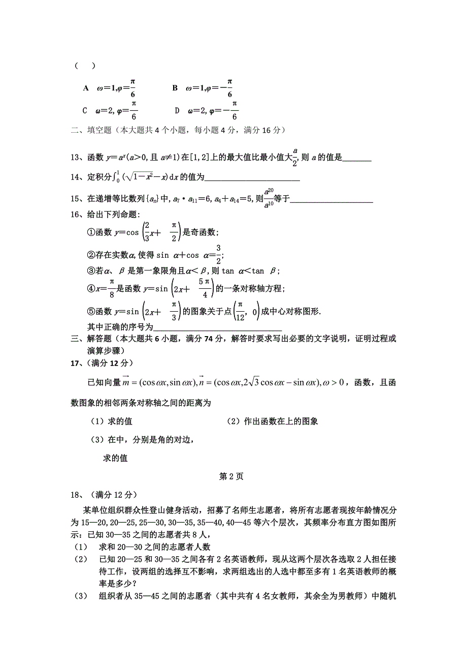 2022年高三第一学期期中模块考试数学（理）试题_第2页