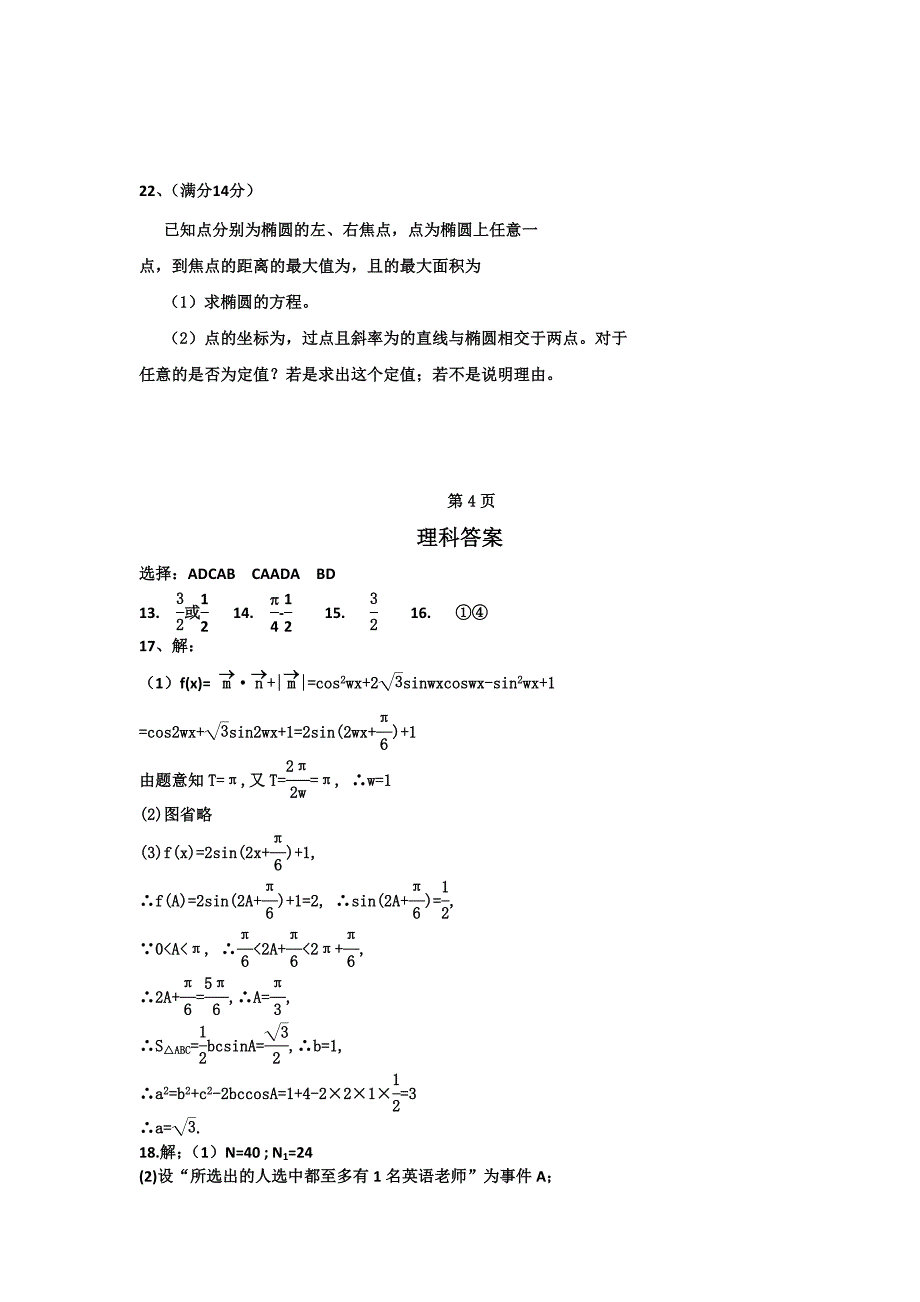 2022年高三第一学期期中模块考试数学（理）试题_第4页