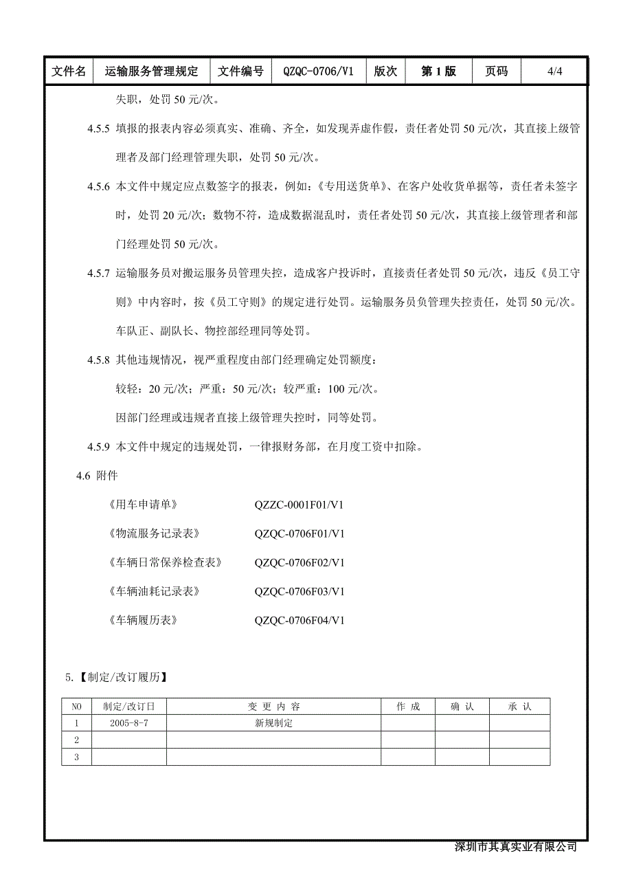 运输服务管理规定.doc_第4页