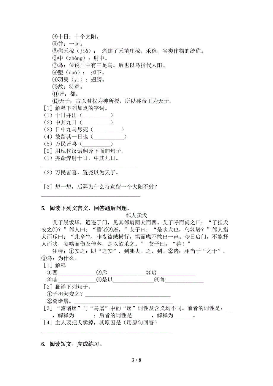 六年级语文上册文言文阅读与理解日常练习部编版_第3页