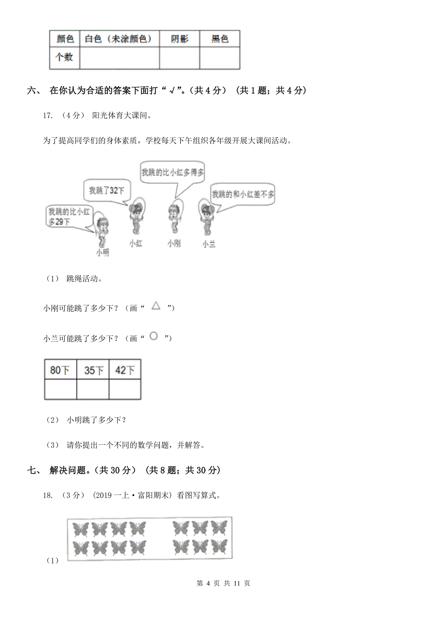 浙江省湖州市2020年一年级下学期数学期中试卷D卷_第4页