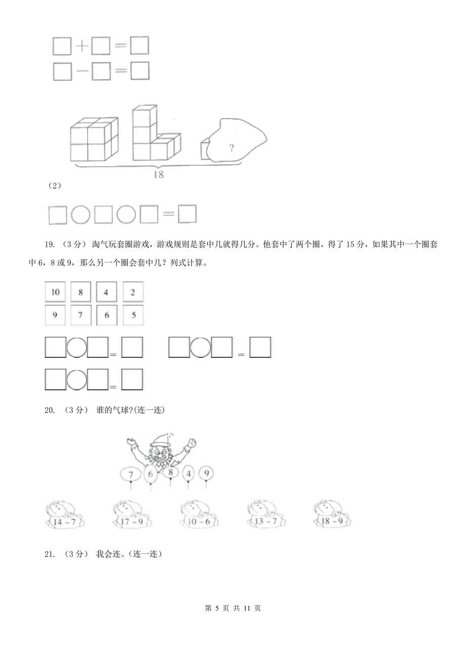 浙江省湖州市2020年一年级下学期数学期中试卷D卷_第5页