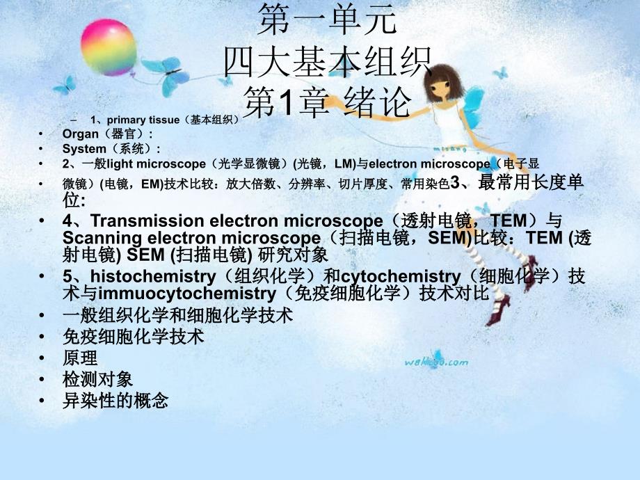 【若风制作】组织学与胚胎学复习课件_第4页