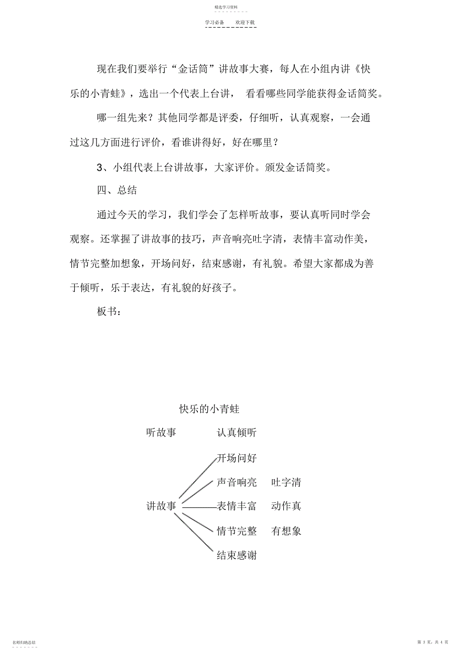 2022年快乐的小青蛙教案_第3页