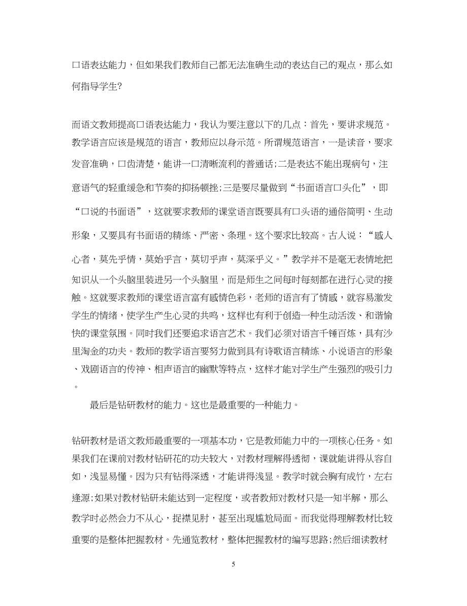 2023初中语文教师培训心得体会.docx_第5页