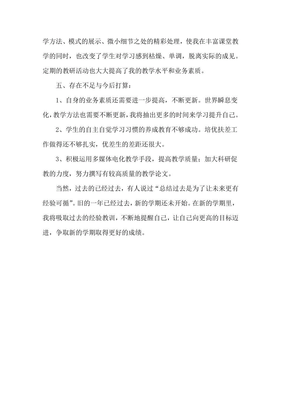 2021小学二年级科学下册全册知识点（含个人工作总结）【苏教版】_第3页