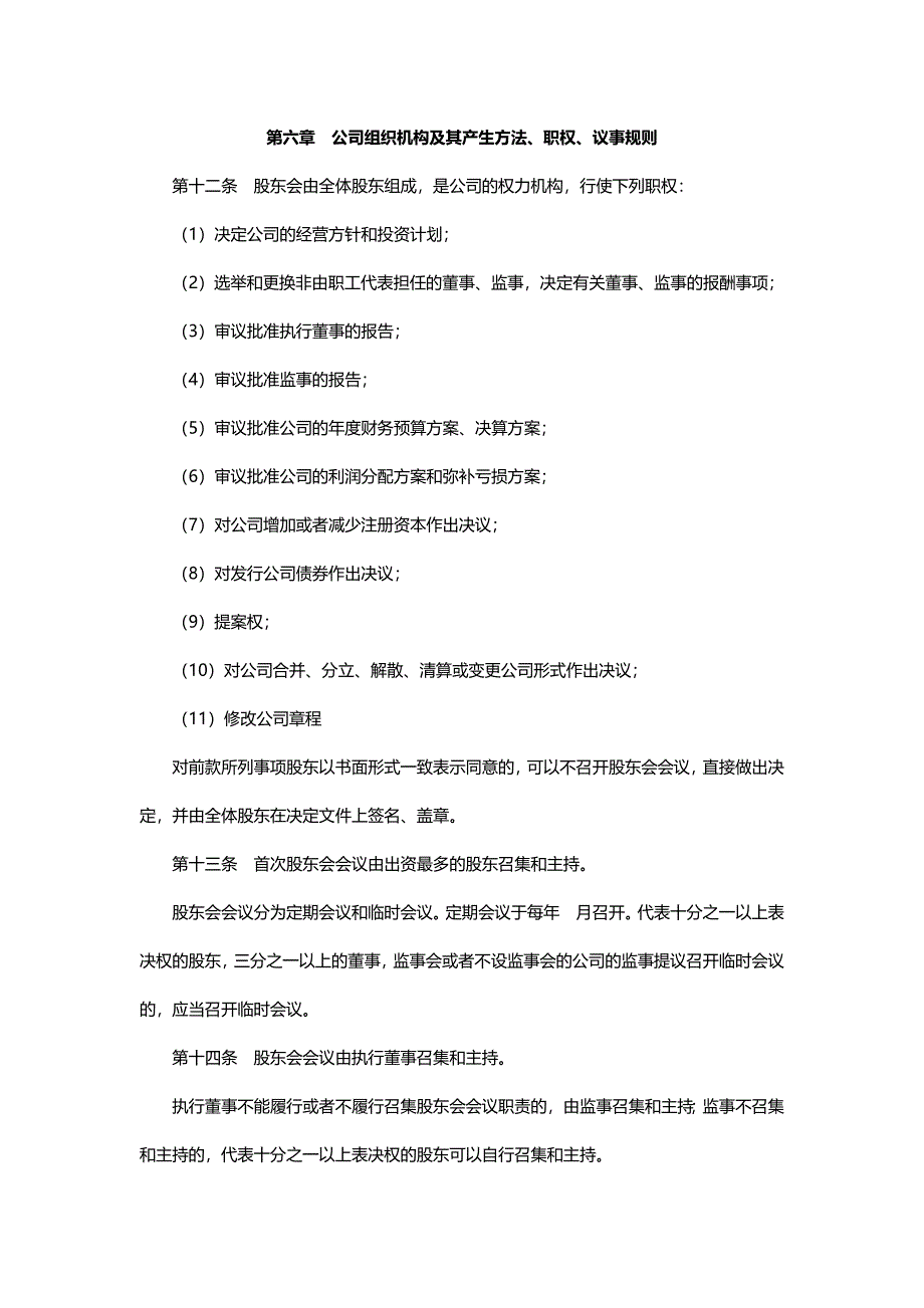 工商版公司章程范本_第3页