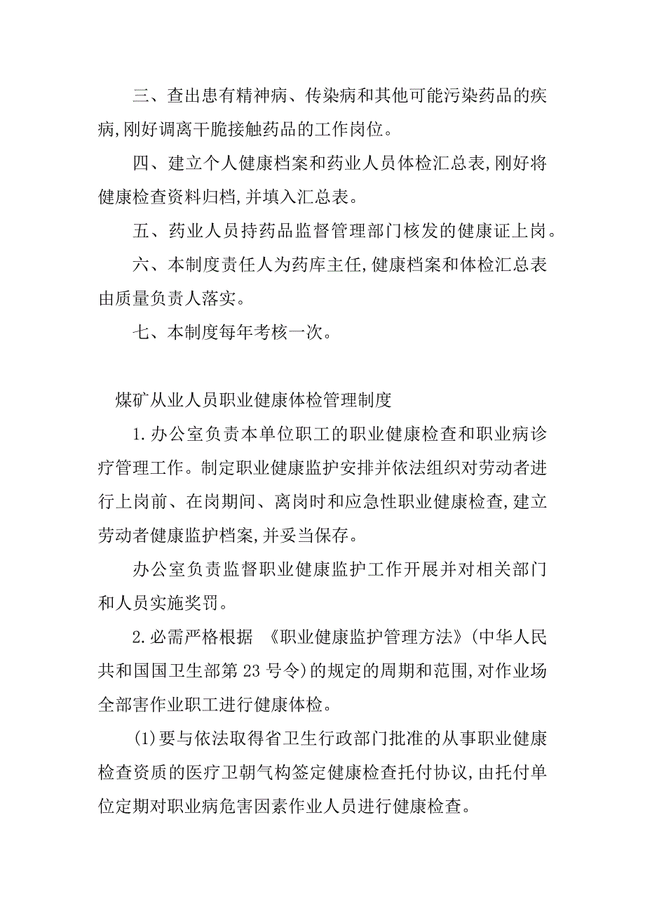 2023年健康体检管理管理制度(9篇)_第2页