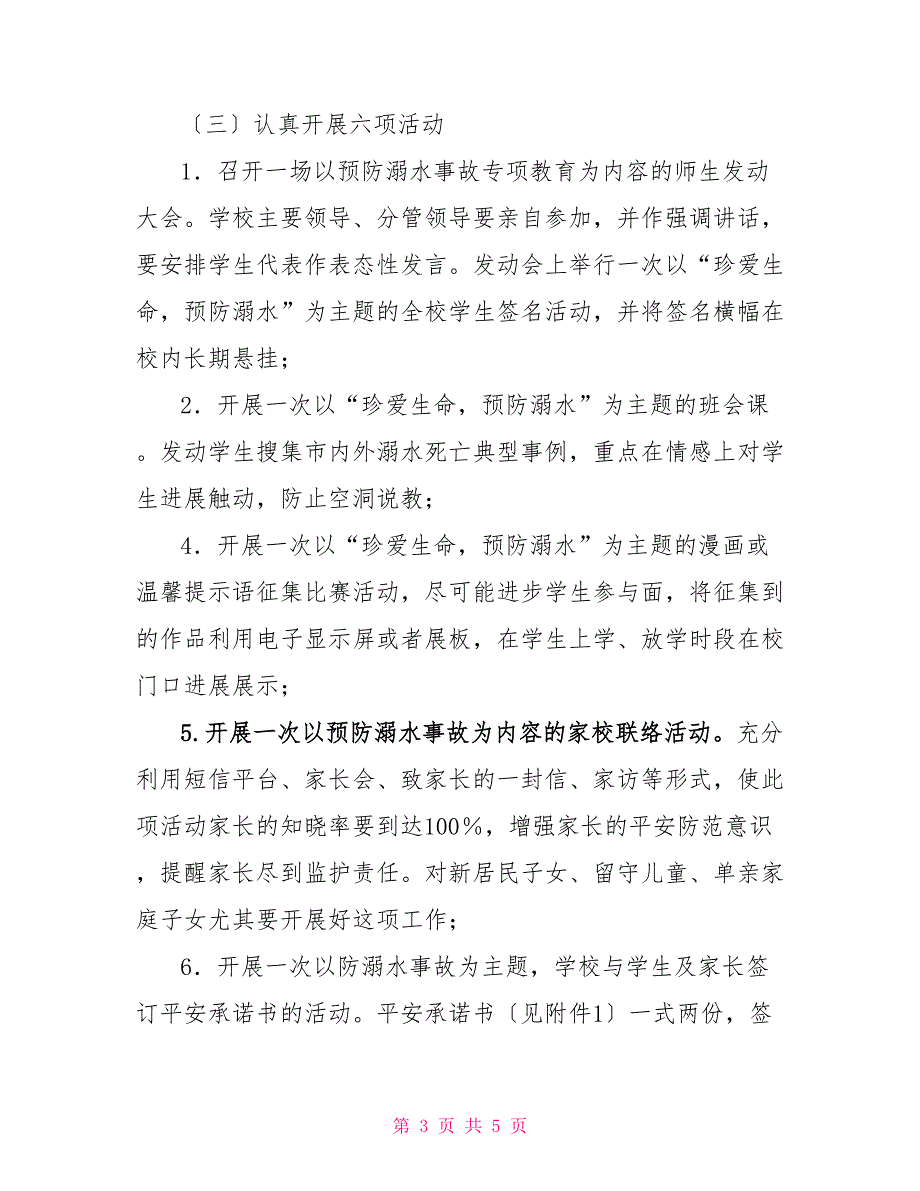 2022年夏季中小学预防溺水事故教育活动意见稿_第3页