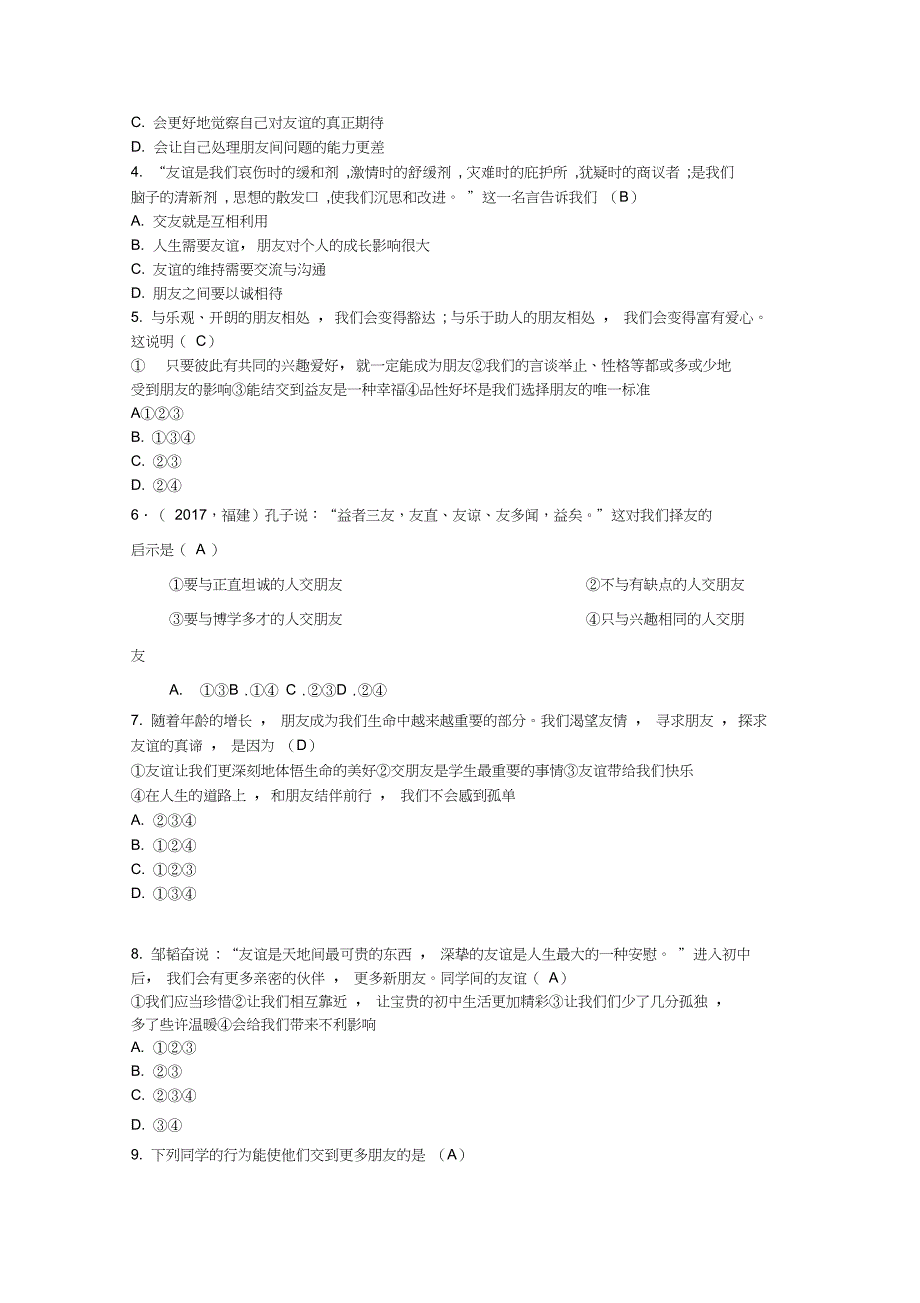 七年级道德与法治上册第二单元友谊的天空第四课友谊与成长同行课时训练新人教版_第2页