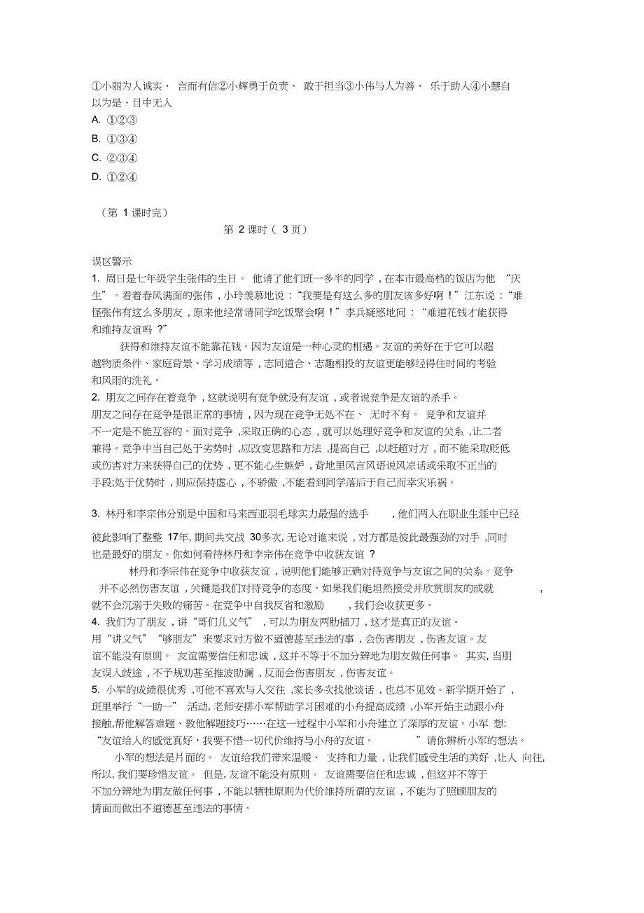 七年级道德与法治上册第二单元友谊的天空第四课友谊与成长同行课时训练新人教版_第3页