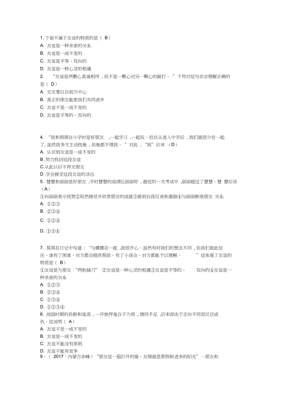 七年级道德与法治上册第二单元友谊的天空第四课友谊与成长同行课时训练新人教版_第4页