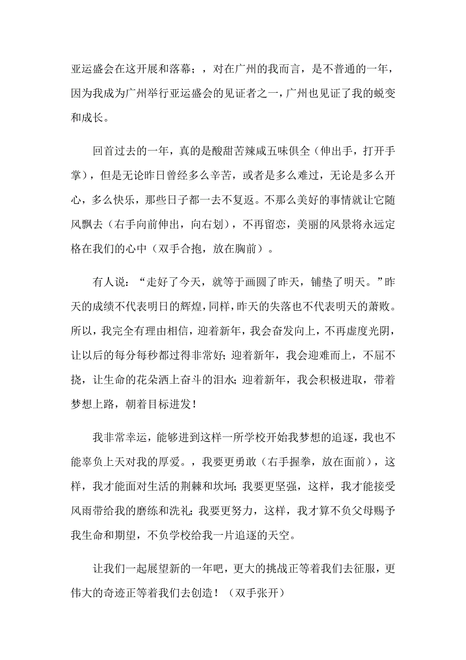 2023年关于新年新气象演讲稿锦集8篇_第3页