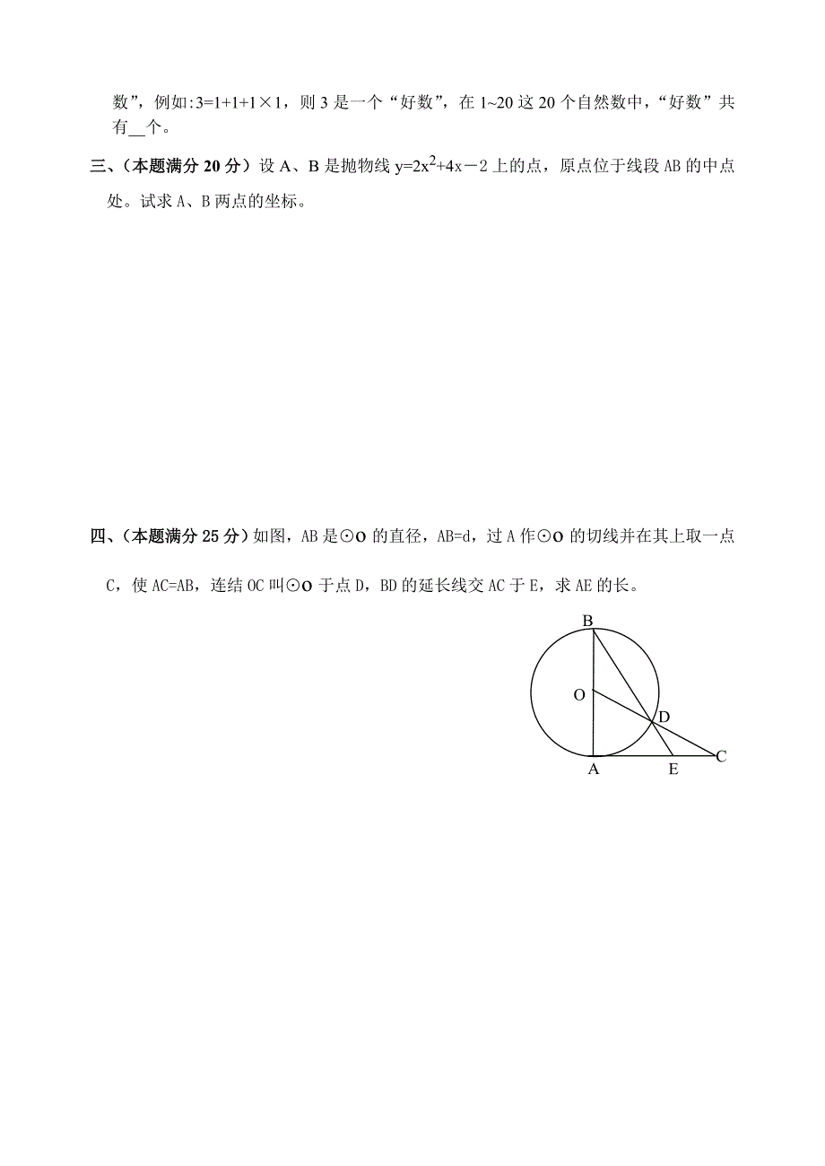 2005年全国初中数学联赛初赛试卷.doc_第2页