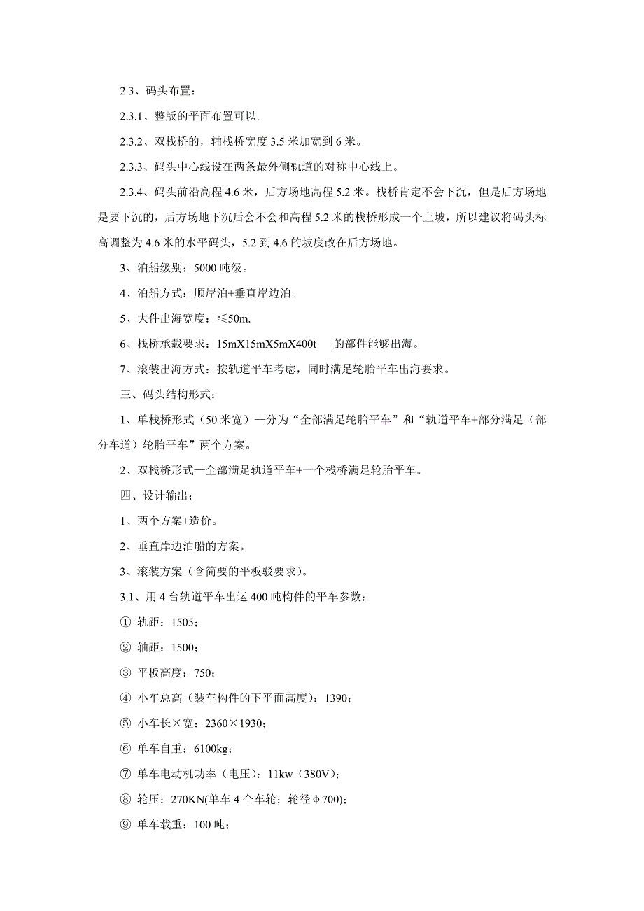 码头参数-设计事业部_第2页