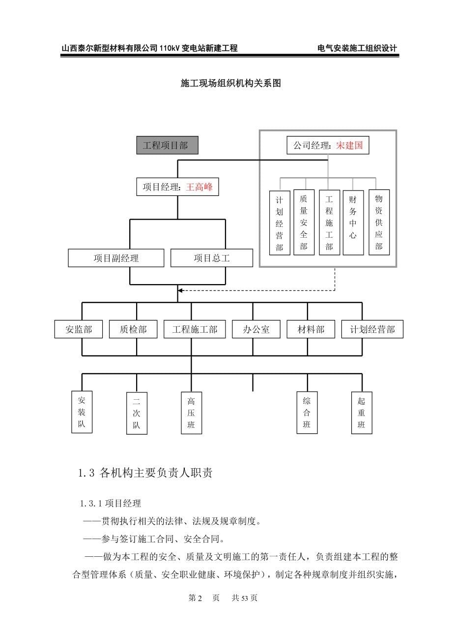 110kV变电站新建工程电气安装施工组织设计_第5页