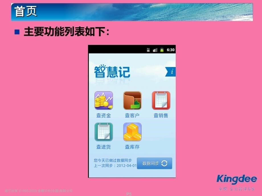 金蝶智慧记手机版Android介绍说明ppt课件_第5页