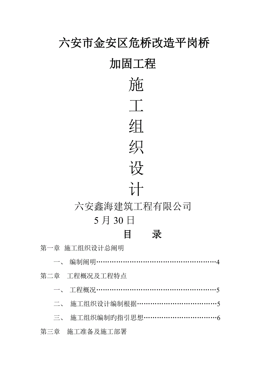 平岗桥综合施工组织设计_第1页