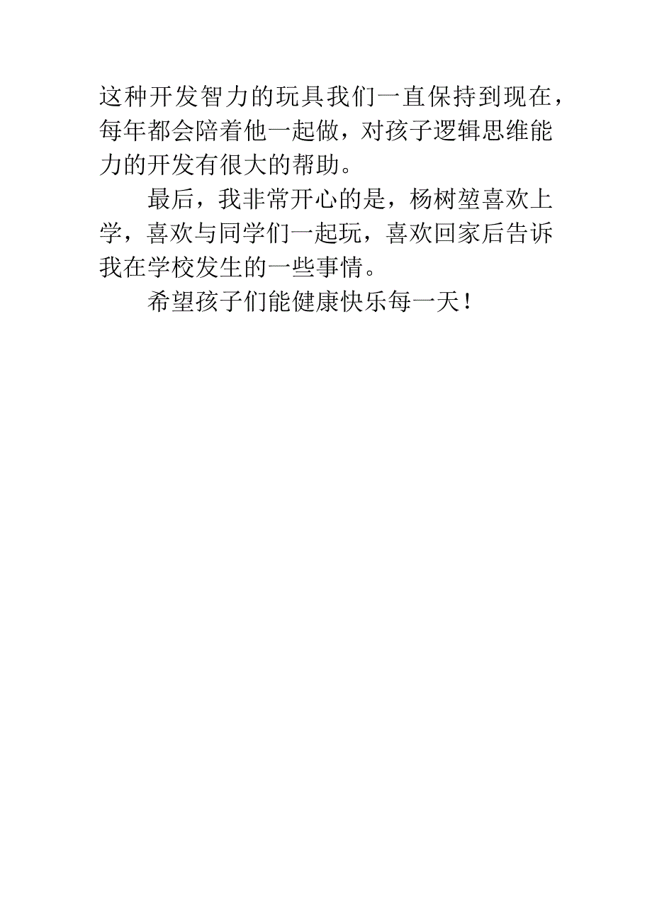 家长经验交流及个人感想.docx_第3页