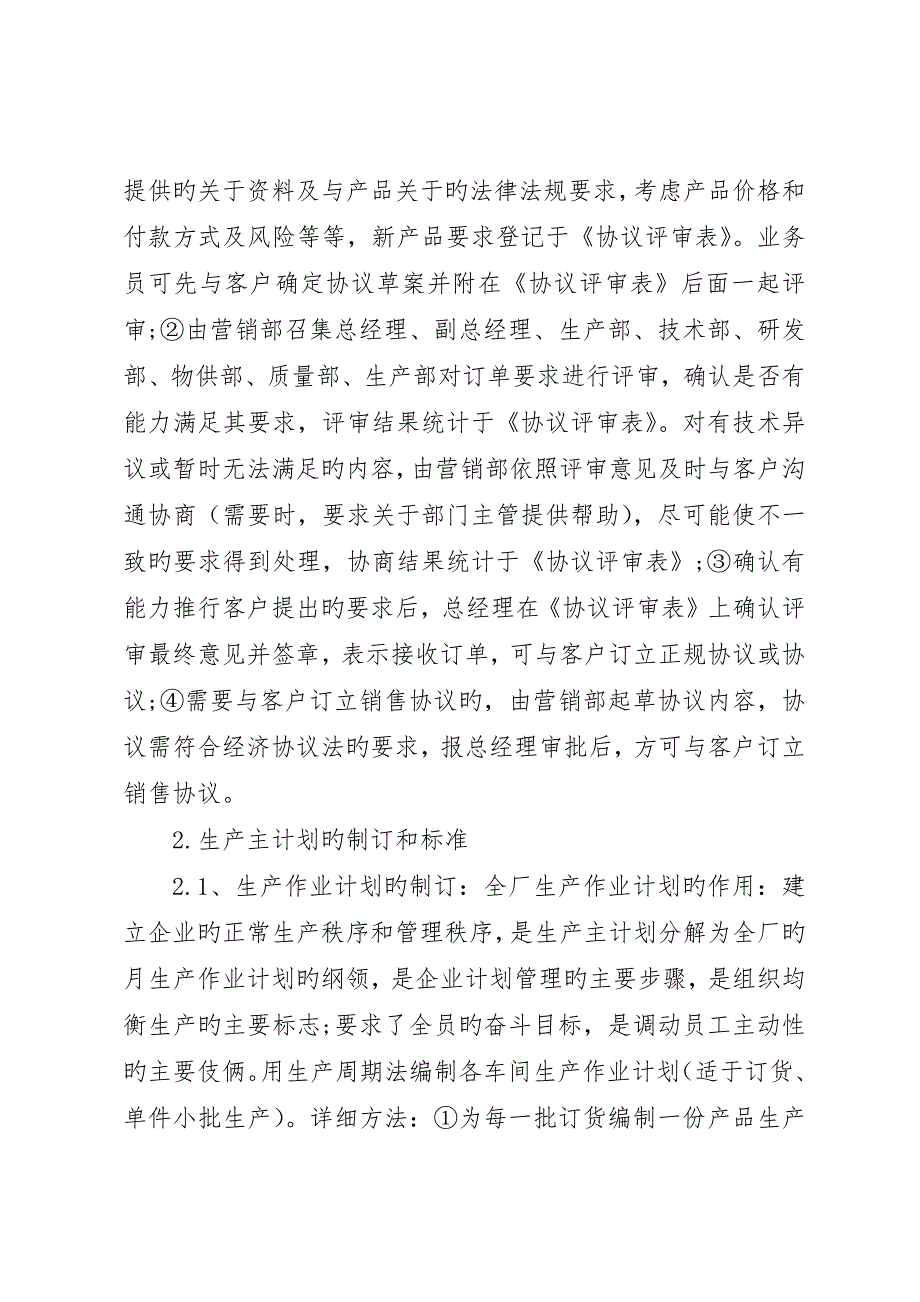 生产计划未达成纠正措施装备制造企业提升生产计划管理的措施探讨_第3页