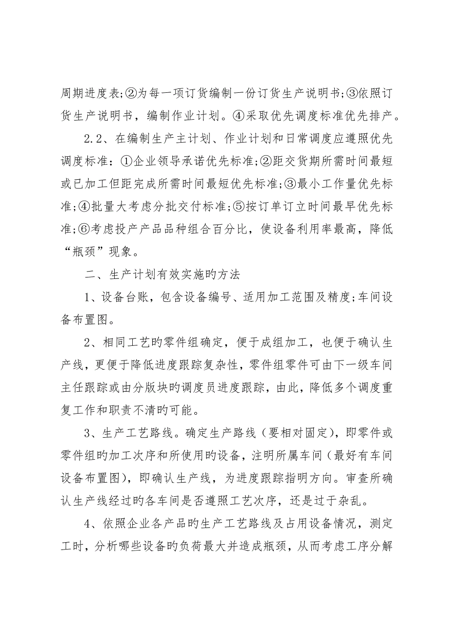 生产计划未达成纠正措施装备制造企业提升生产计划管理的措施探讨_第4页