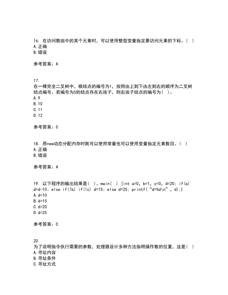 西安交通大学21春《程序设计基础》在线作业二满分答案100_第4页