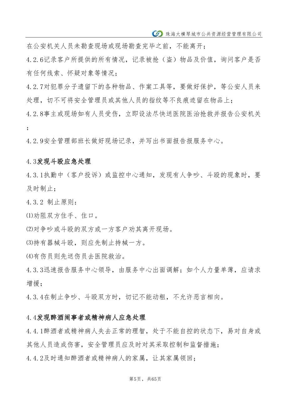 着名物业公司管理制度_第5页