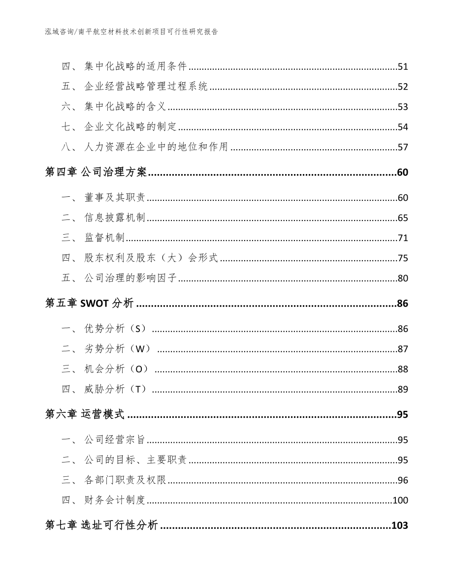 南平航空材料技术创新项目可行性研究报告模板范文_第2页