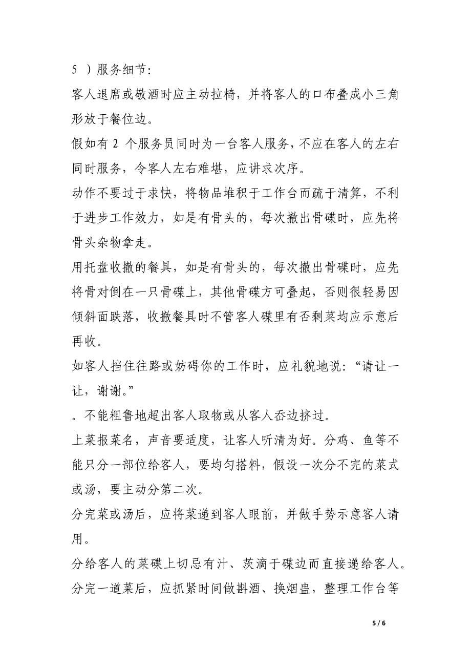 大型宴会服务员注意事项.docx_第5页