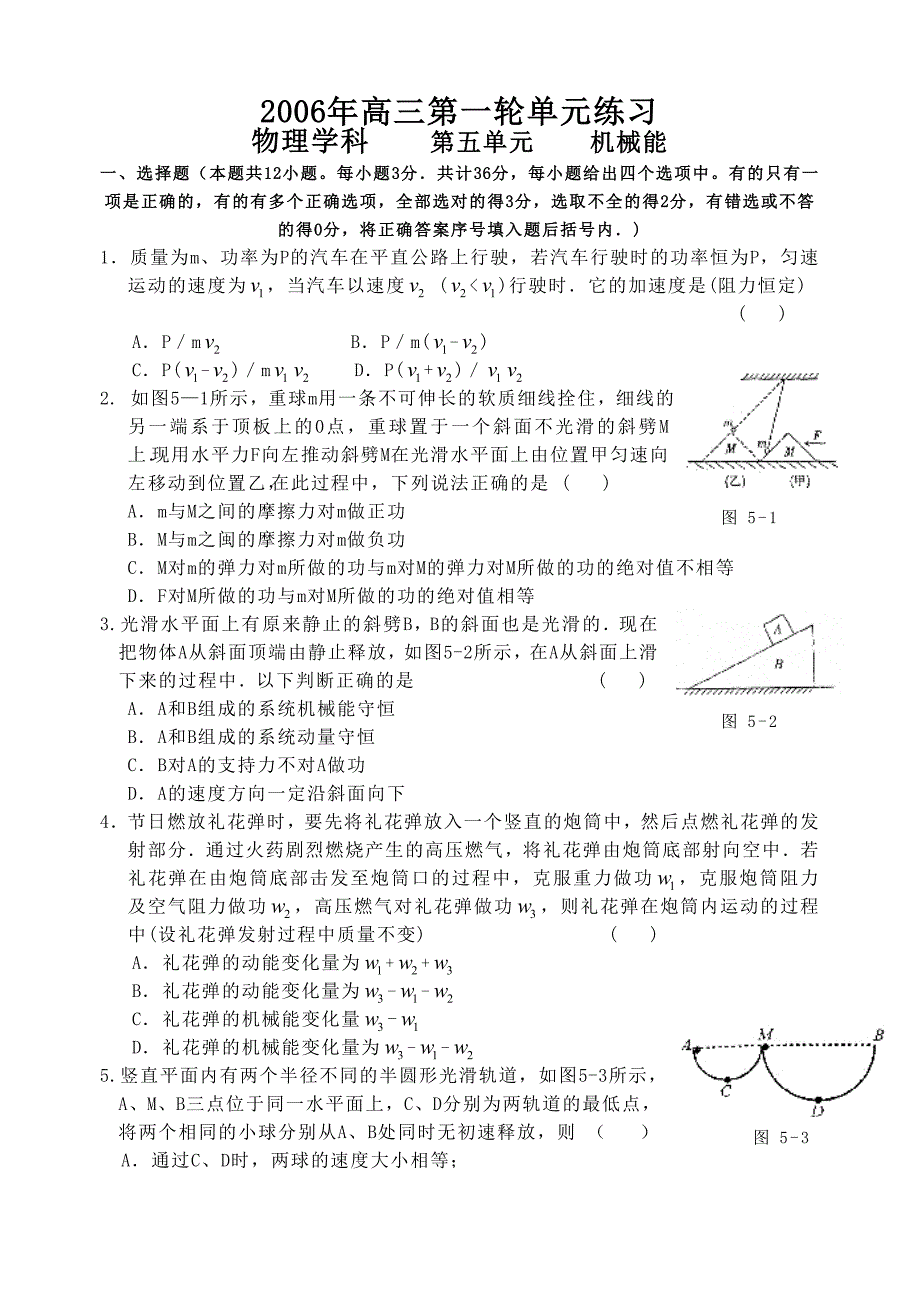 第五单元机械能_第1页