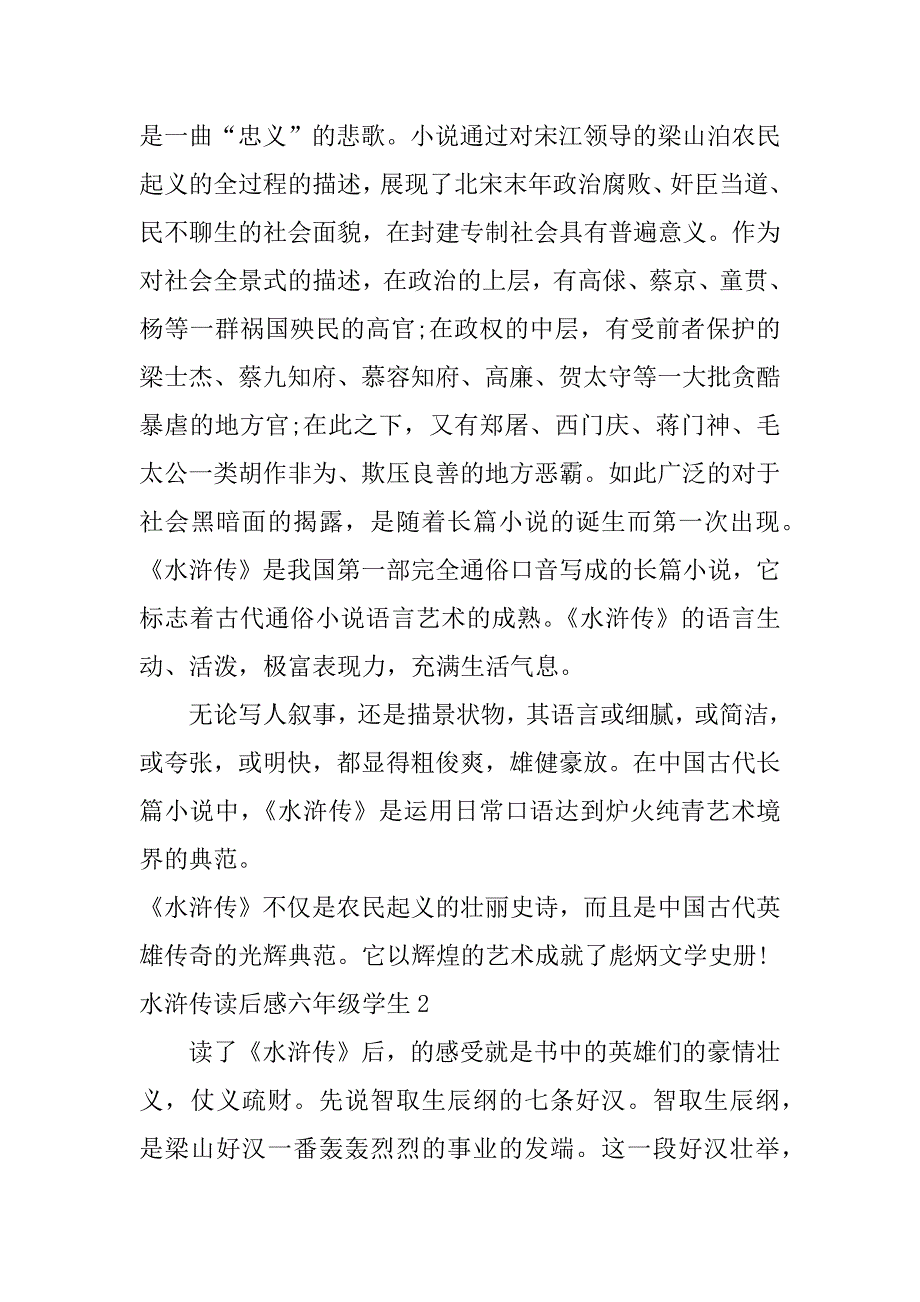 水浒传读后感六年级学生3篇读水浒传有感六年级_第2页