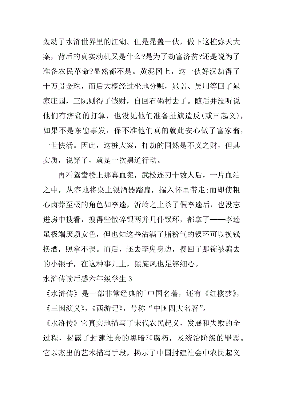 水浒传读后感六年级学生3篇读水浒传有感六年级_第3页