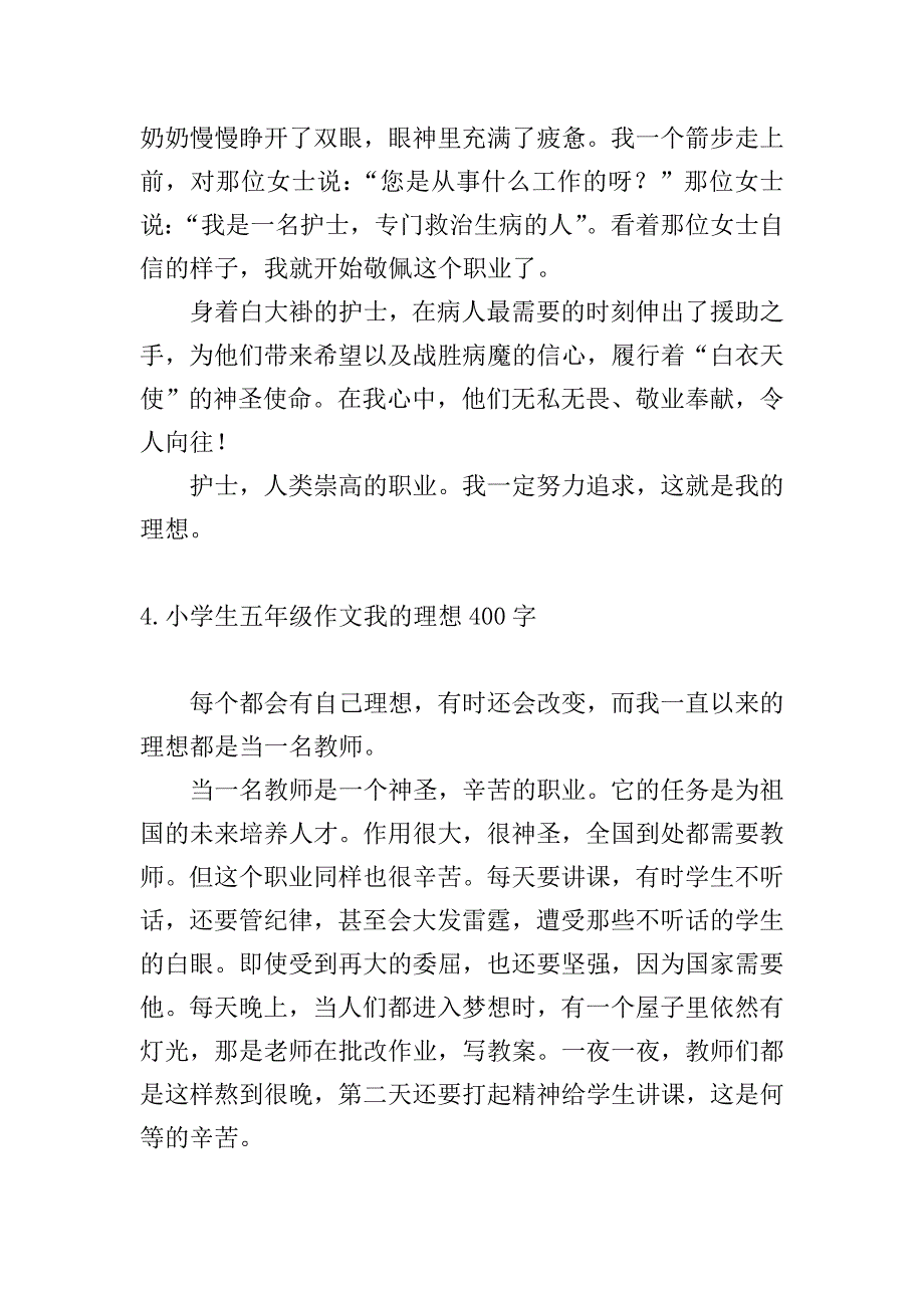 小学生五年级作文我的理想400字.doc_第3页