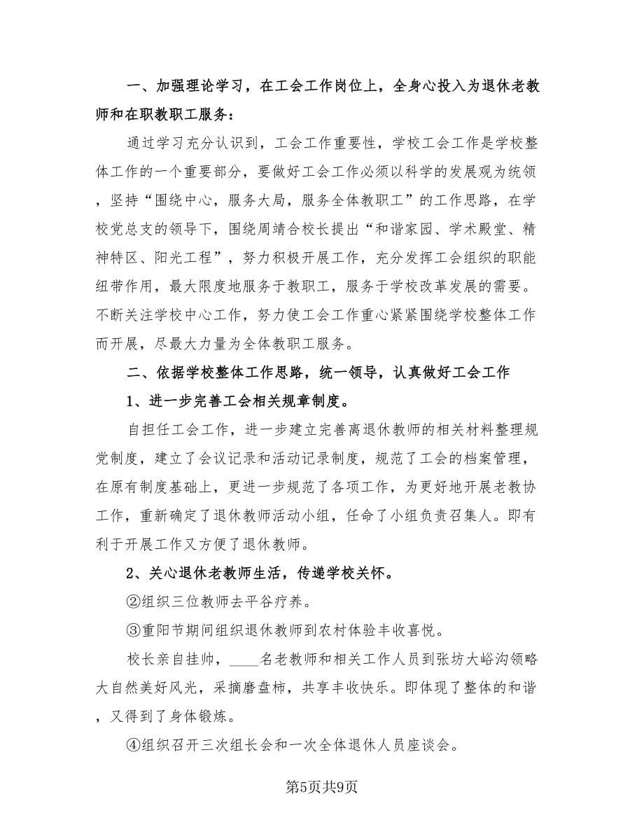 学校工会工作总结标准范本（四篇）.doc_第5页