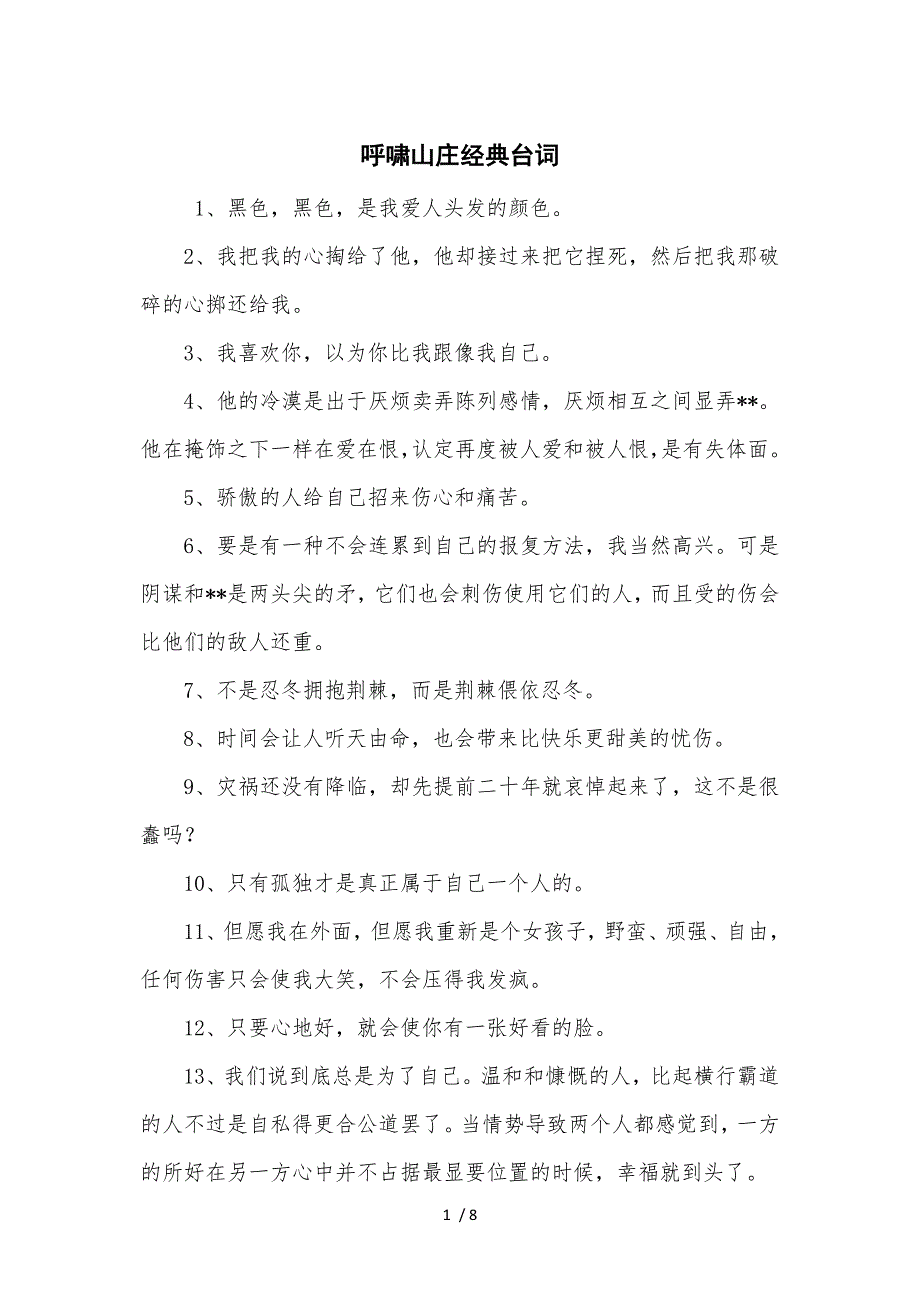 呼啸山庄经典台词_第1页