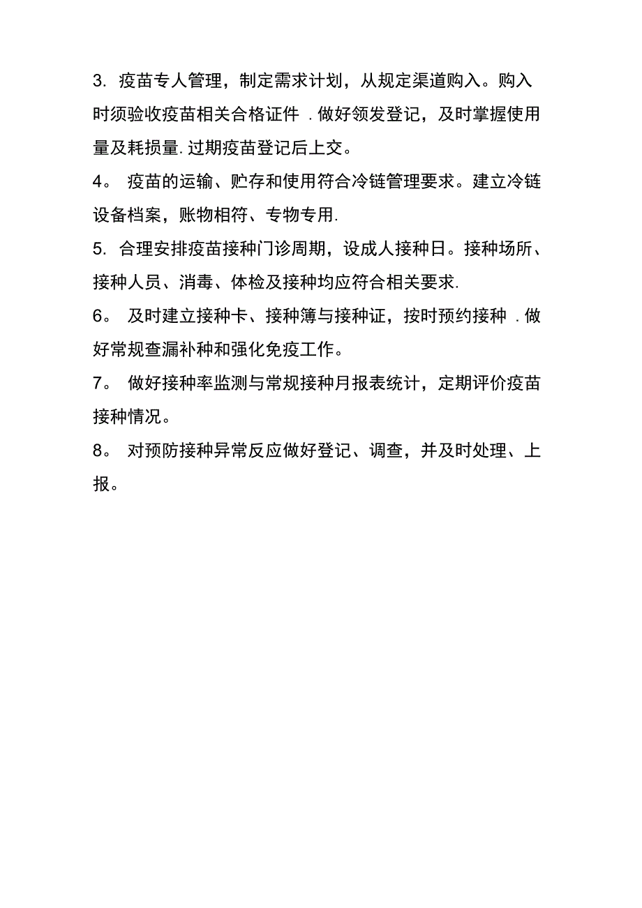 卫生应急管理制度_第3页