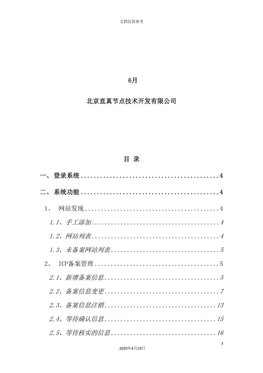 移动网站备案管理系统基本操作手册_第3页