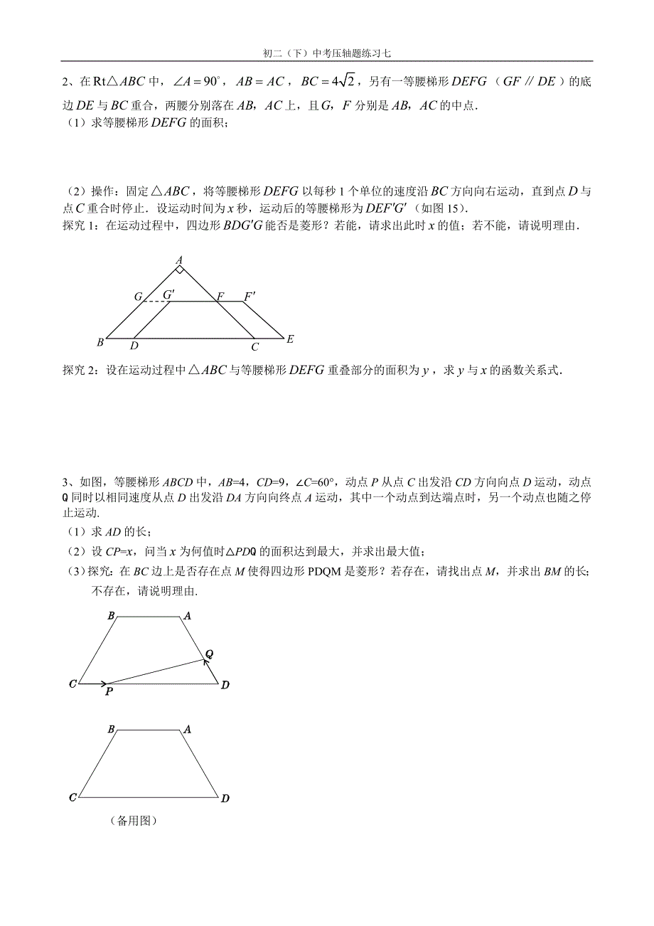 苏科版初二暑假中考压轴题（七）_第2页