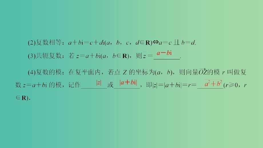 2020高考数学一轮复习第四章平面向量数系的扩充与复数的引入第5讲数系的扩充与复数的引入课件.ppt_第5页