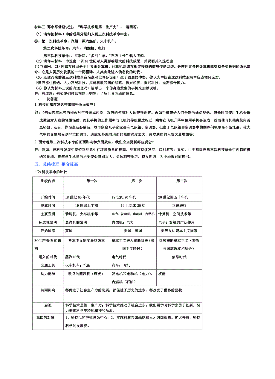 第17课第三次科技革命_第3页