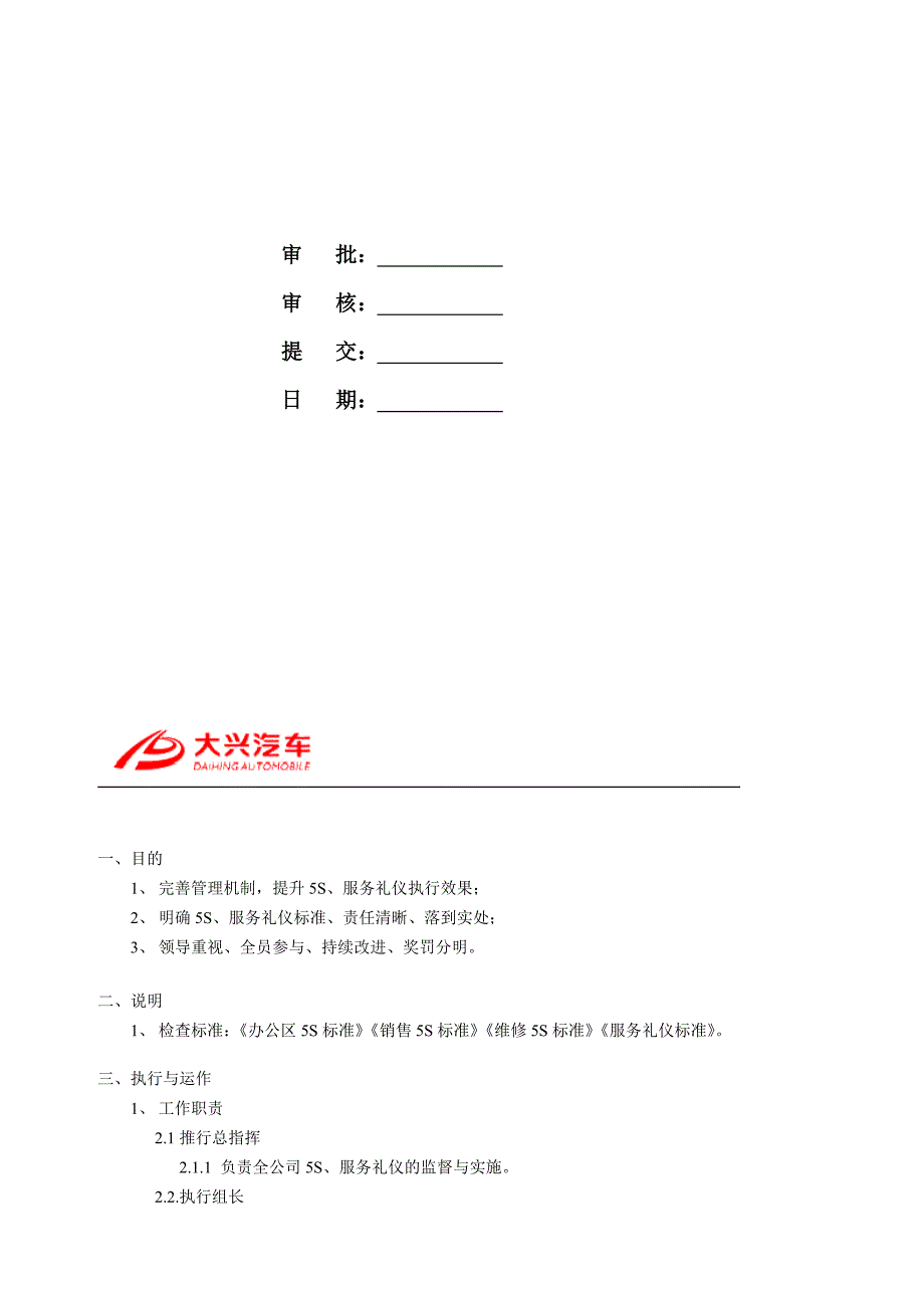 5S服务礼仪管理方案.doc_第2页